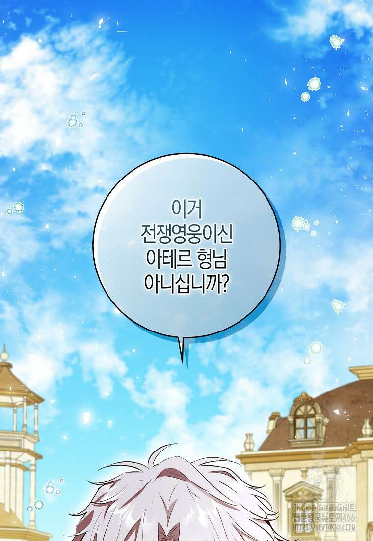 아기 다람쥐가 다 잘해요 93화 64