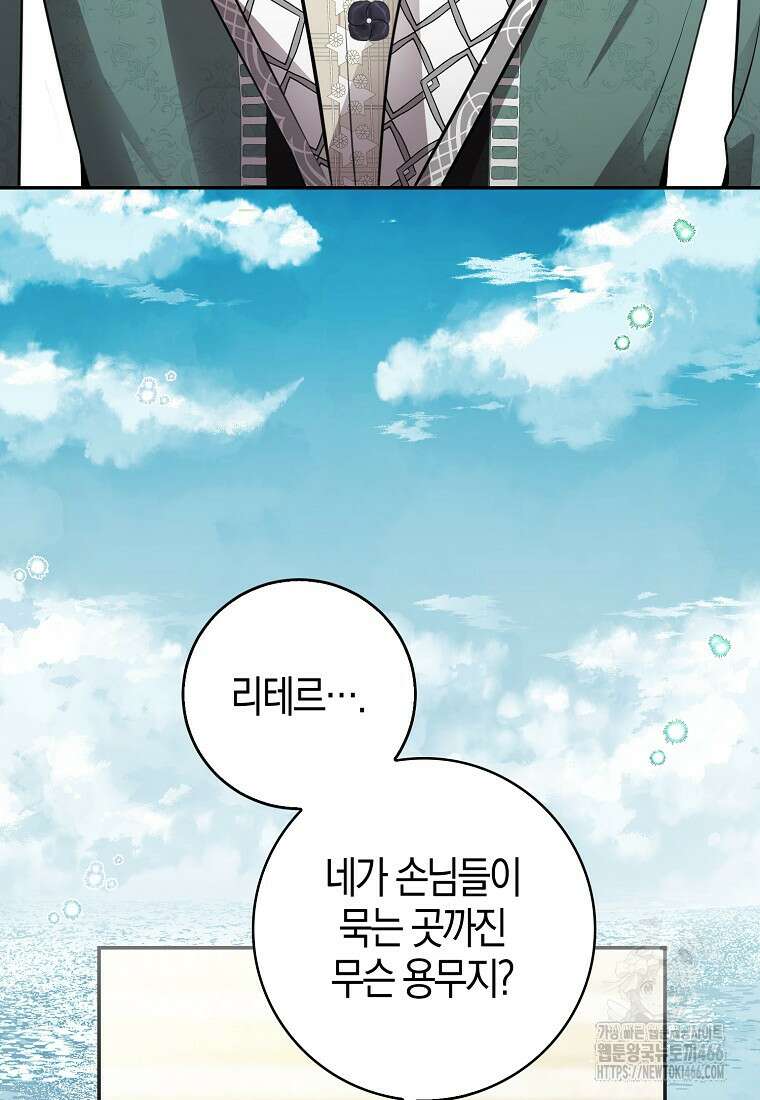 아기 다람쥐가 다 잘해요 93화 66