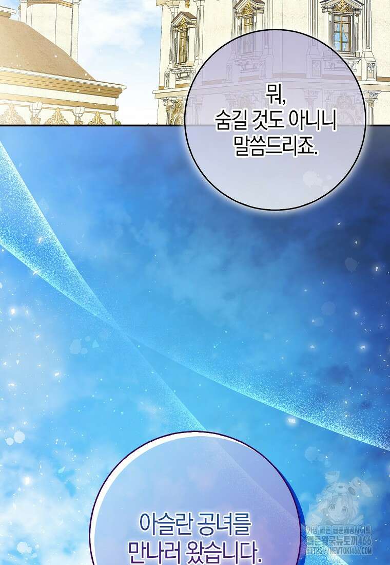 아기 다람쥐가 다 잘해요 93화 69