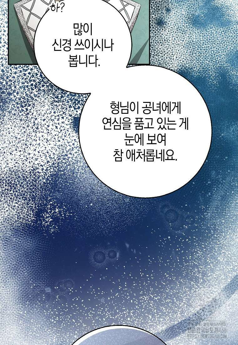 아기 다람쥐가 다 잘해요 93화 74