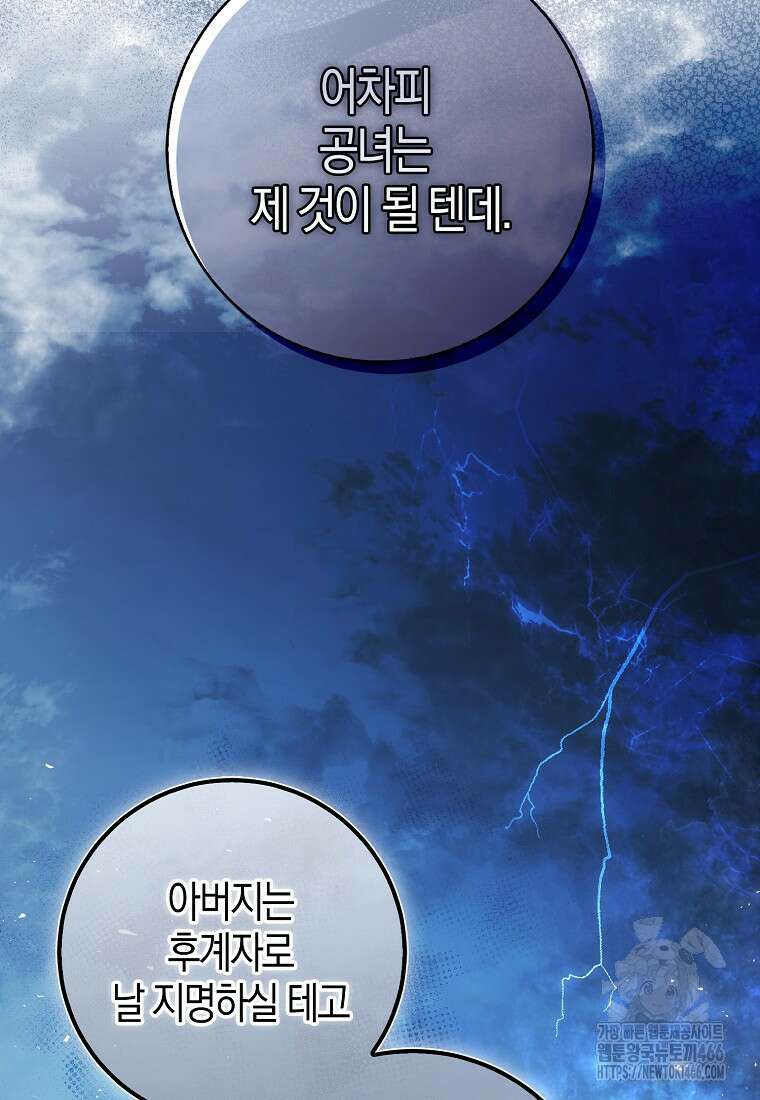 아기 다람쥐가 다 잘해요 93화 75