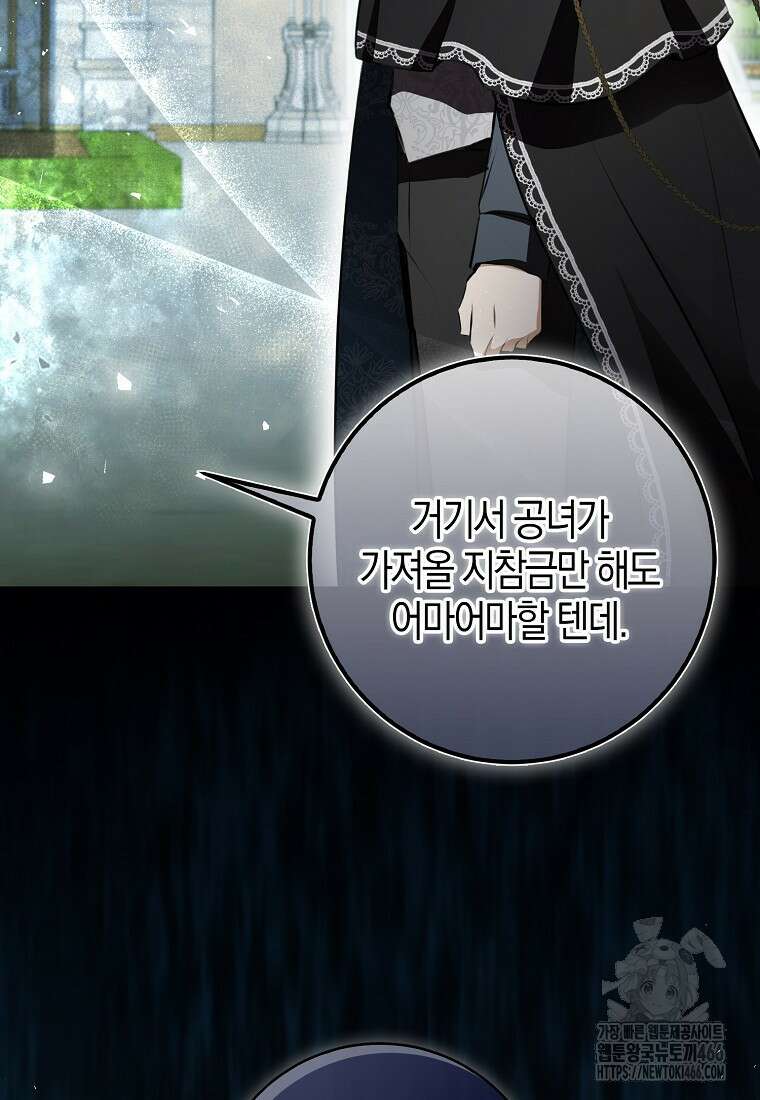 아기 다람쥐가 다 잘해요 93화 77
