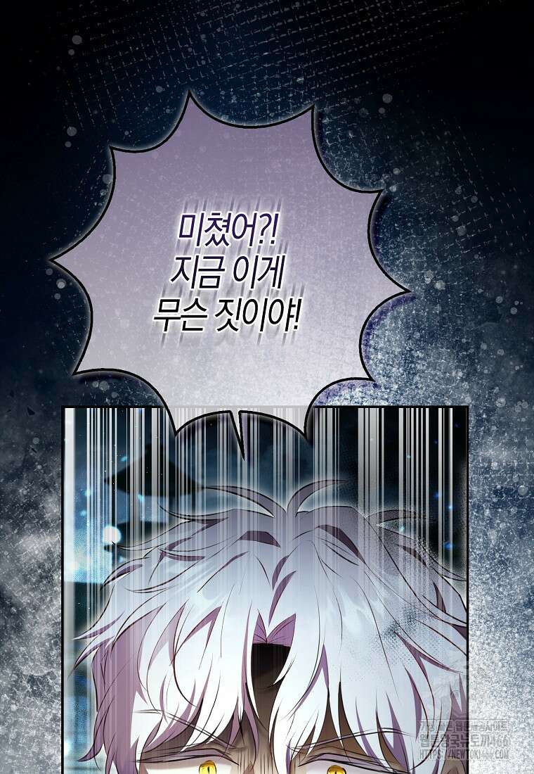 아기 다람쥐가 다 잘해요 93화 86