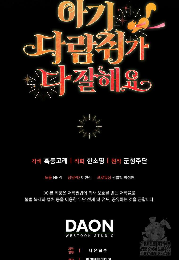 아기 다람쥐가 다 잘해요 93화 95