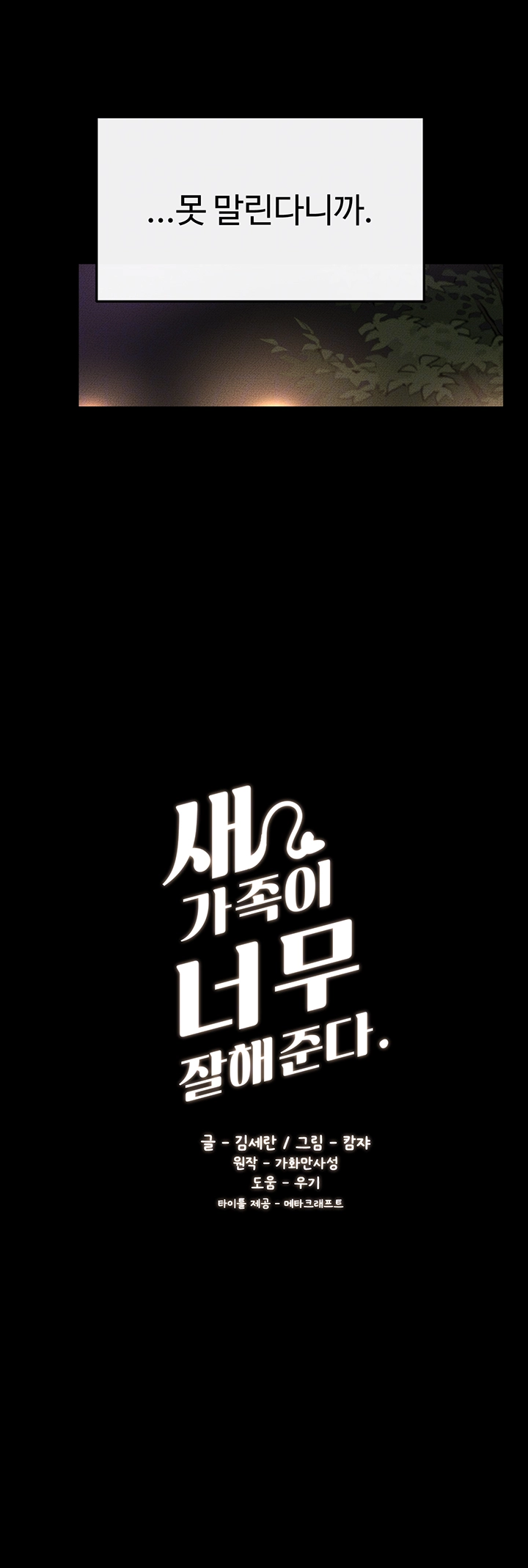 새 가족이 너무 잘해준다 49화 4