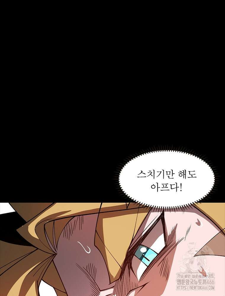 어웨이크닝: 회귀 플레이어 198화 2