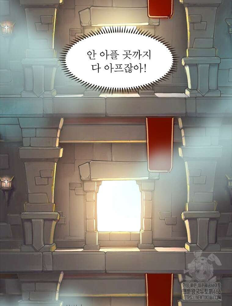어웨이크닝: 회귀 플레이어 198화 5