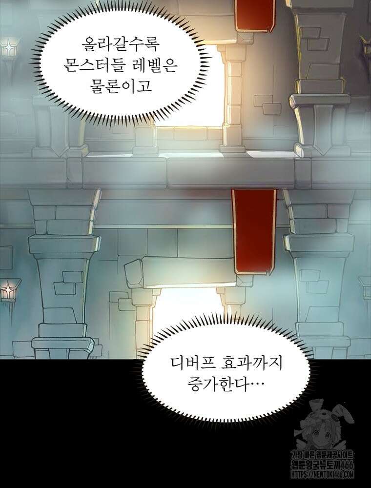 어웨이크닝: 회귀 플레이어 198화 6