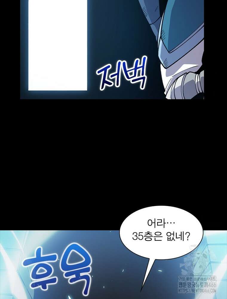 어웨이크닝: 회귀 플레이어 198화 8