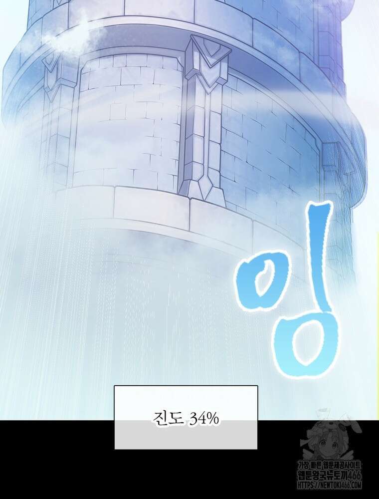 어웨이크닝: 회귀 플레이어 198화 14