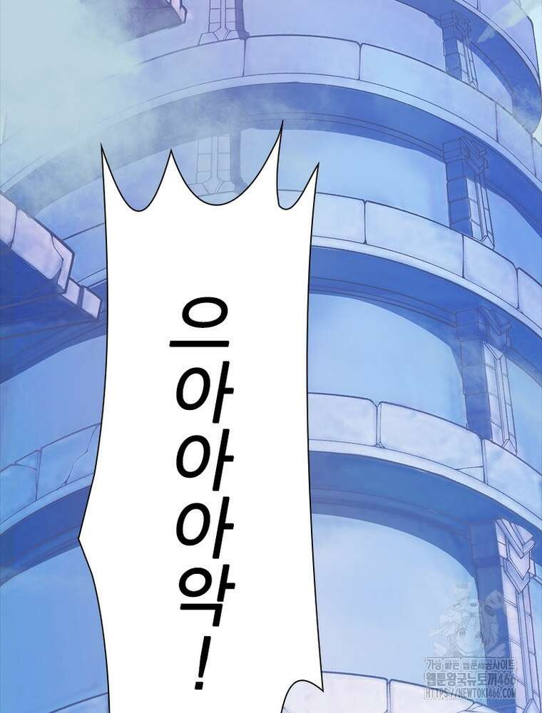 어웨이크닝: 회귀 플레이어 198화 16