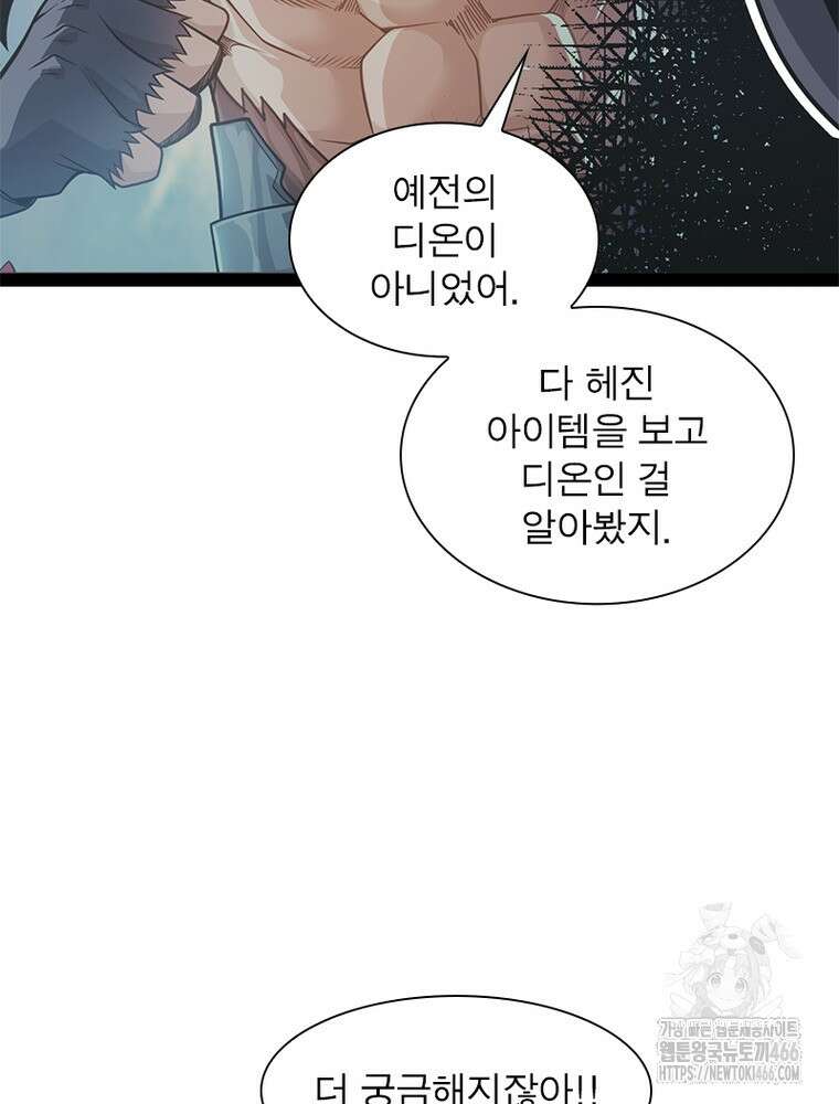 어웨이크닝: 회귀 플레이어 198화 45