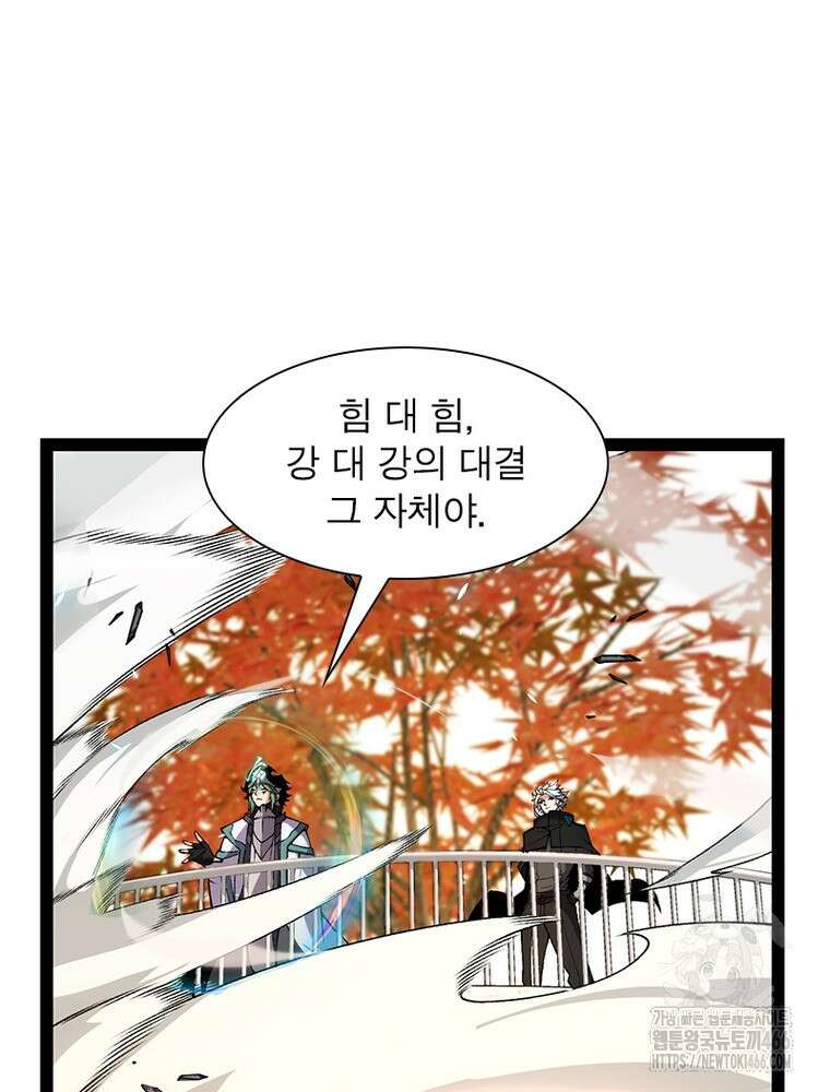 어웨이크닝: 회귀 플레이어 198화 63