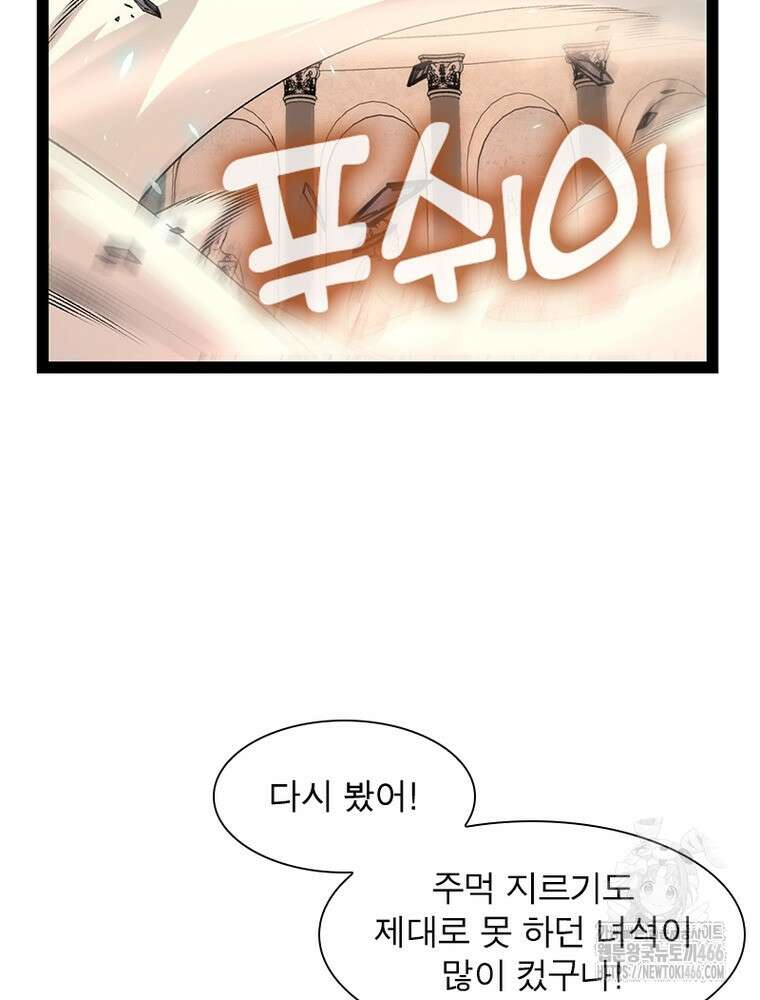 어웨이크닝: 회귀 플레이어 198화 64