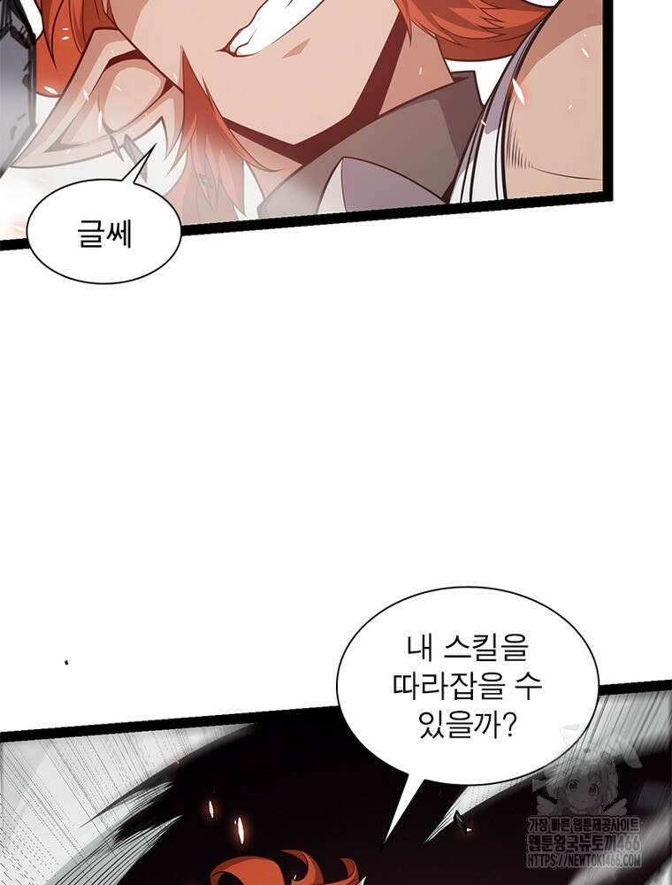어웨이크닝: 회귀 플레이어 198화 69