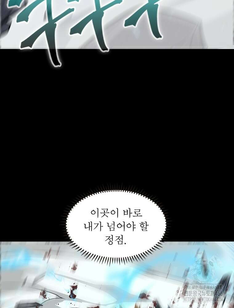 어웨이크닝: 회귀 플레이어 198화 77