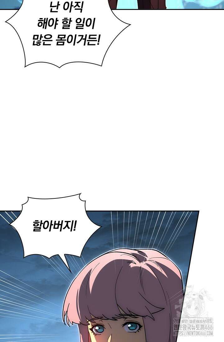 전설 헌터로 키워지는 중입니다 233화 6