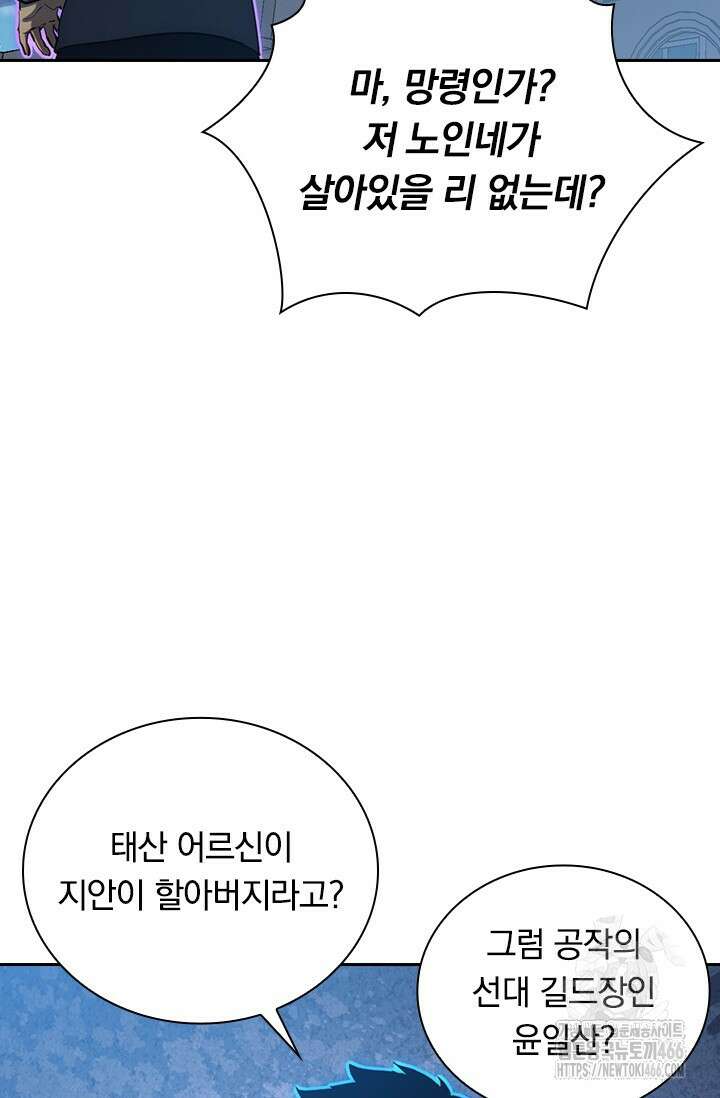 전설 헌터로 키워지는 중입니다 233화 11