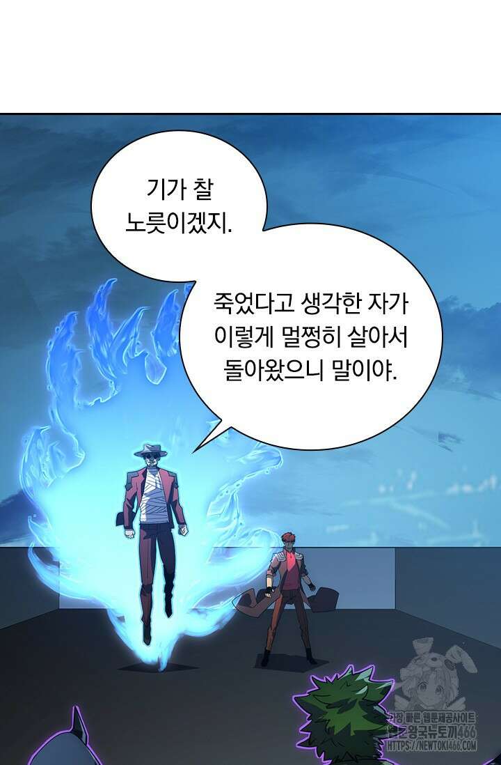 전설 헌터로 키워지는 중입니다 233화 13