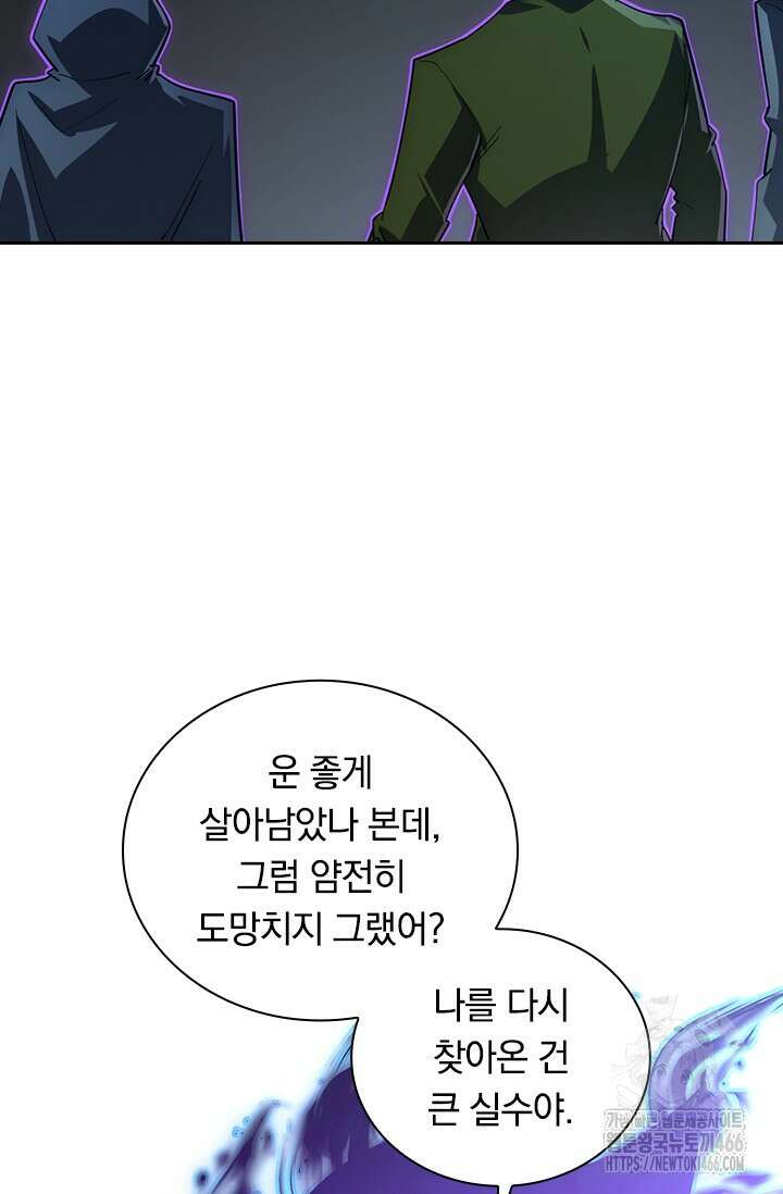 전설 헌터로 키워지는 중입니다 233화 14