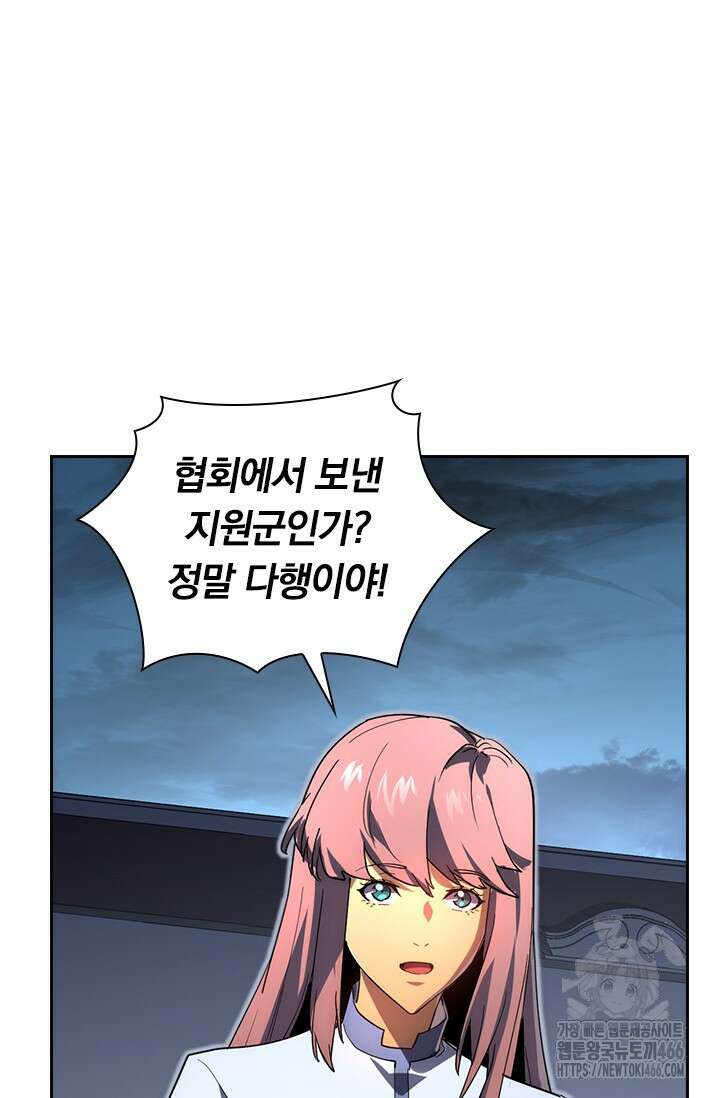 전설 헌터로 키워지는 중입니다 233화 22