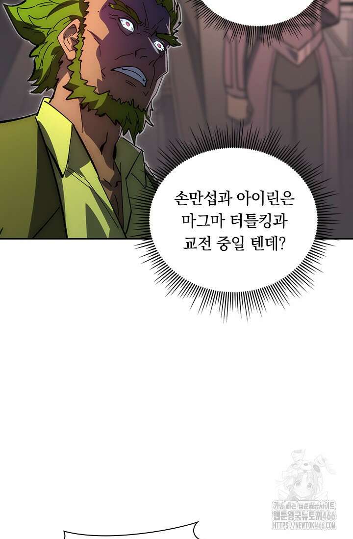 전설 헌터로 키워지는 중입니다 233화 24