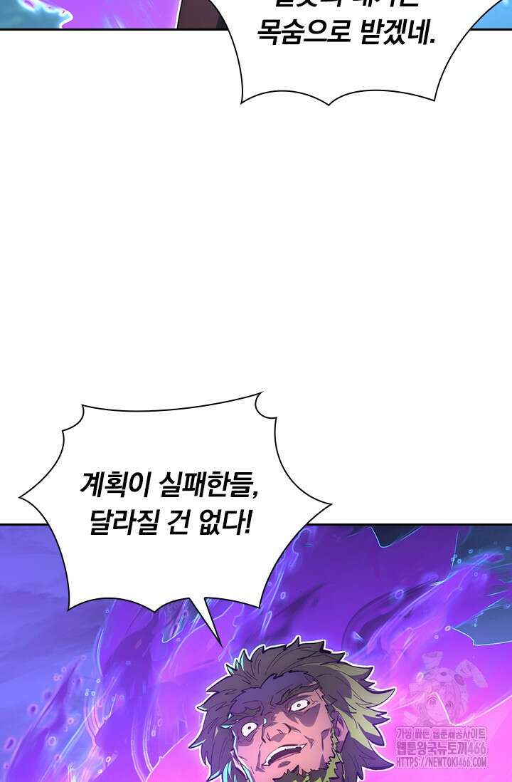 전설 헌터로 키워지는 중입니다 233화 26