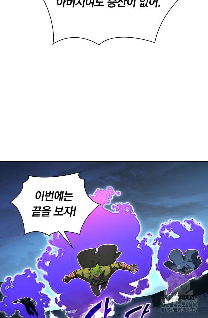 전설 헌터로 키워지는 중입니다 233화 29