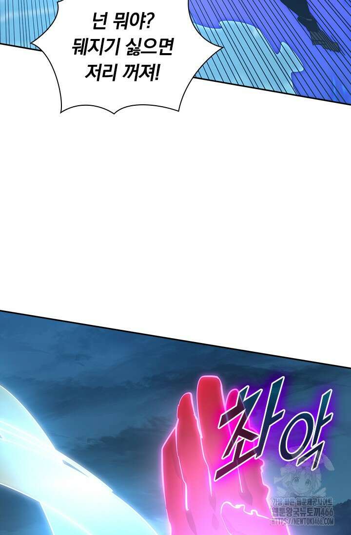 전설 헌터로 키워지는 중입니다 233화 33