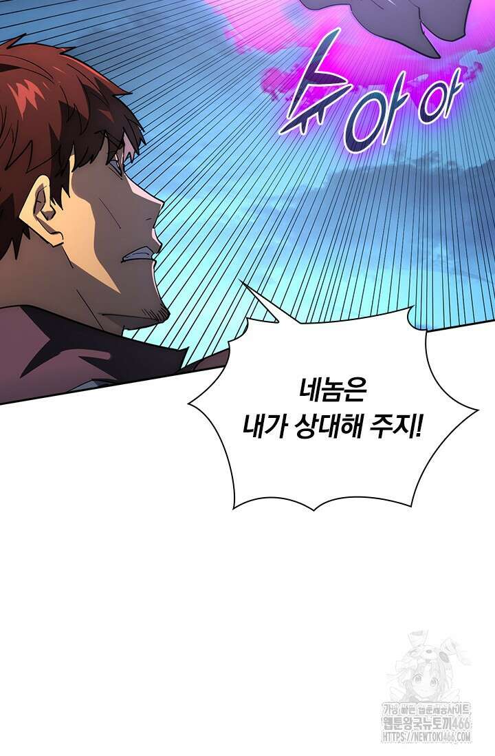 전설 헌터로 키워지는 중입니다 233화 37