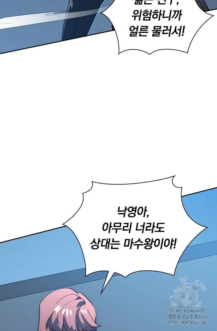 전설 헌터로 키워지는 중입니다 233화 39