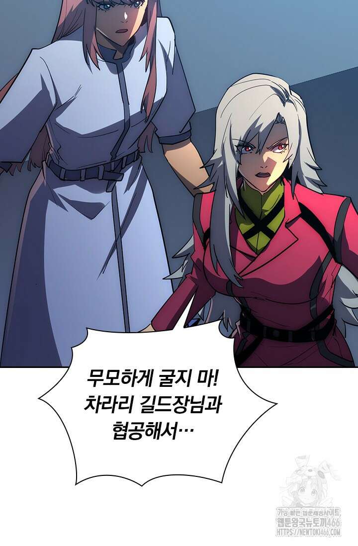전설 헌터로 키워지는 중입니다 233화 40