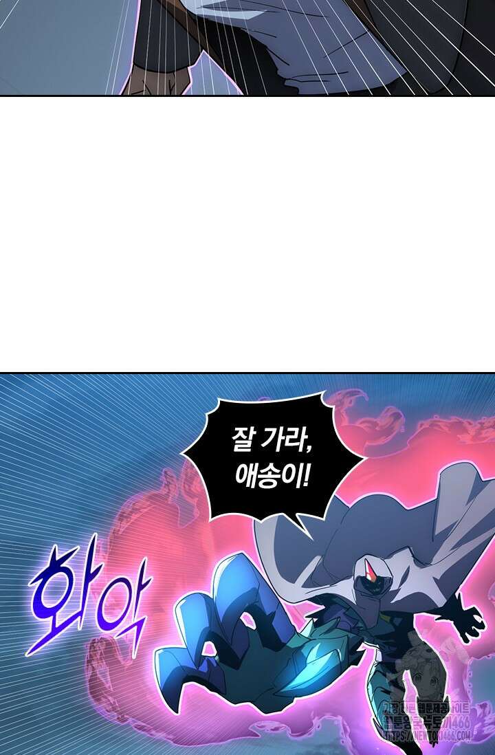 전설 헌터로 키워지는 중입니다 233화 42