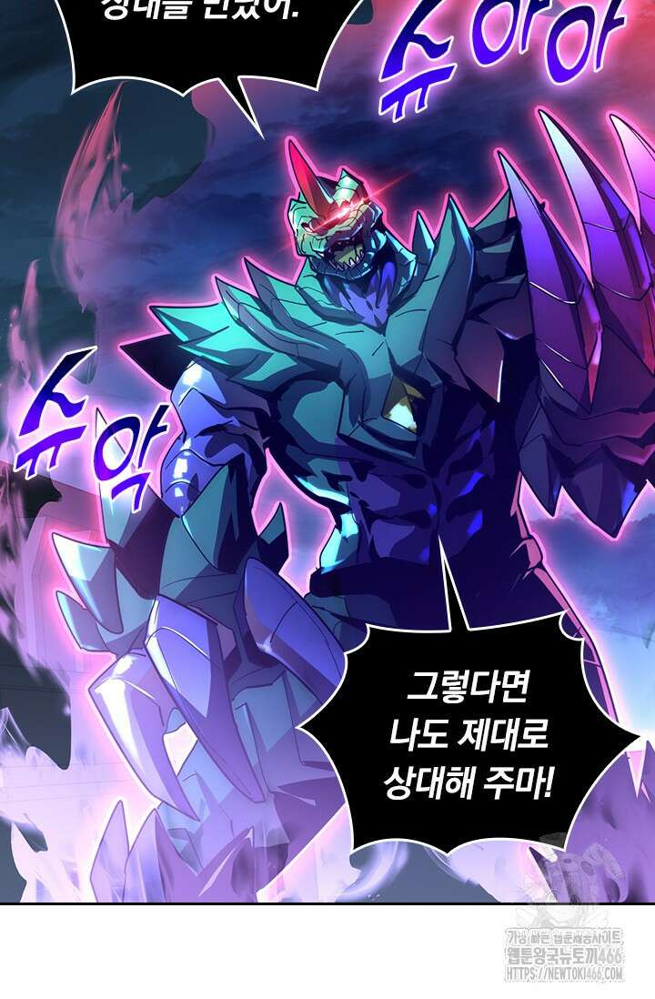 전설 헌터로 키워지는 중입니다 233화 52