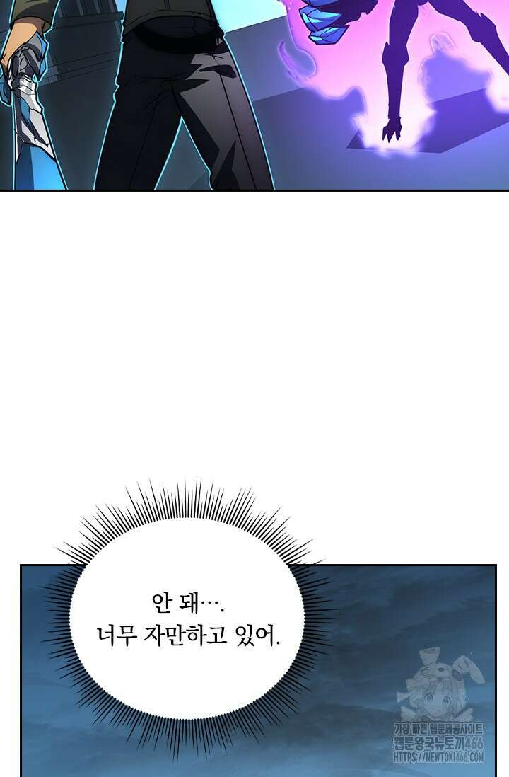전설 헌터로 키워지는 중입니다 233화 54