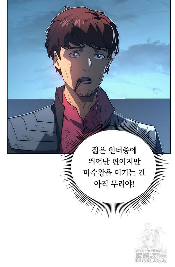 전설 헌터로 키워지는 중입니다 233화 55