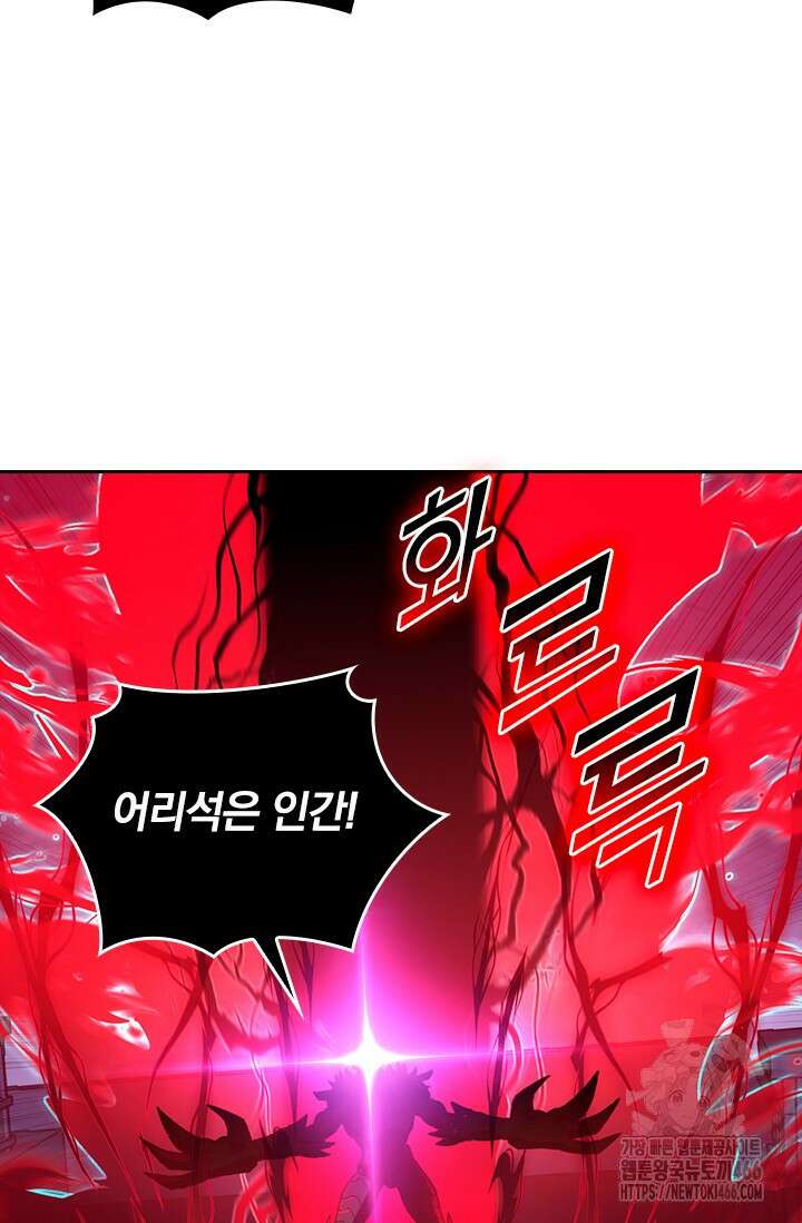 전설 헌터로 키워지는 중입니다 233화 57
