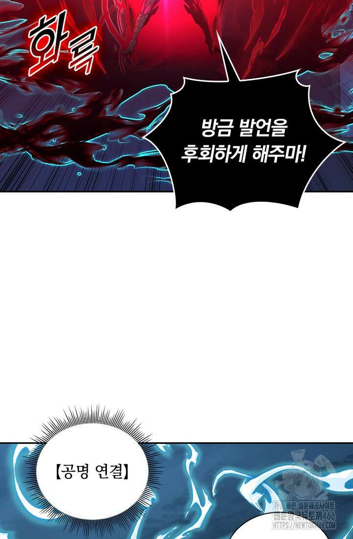 전설 헌터로 키워지는 중입니다 233화 58
