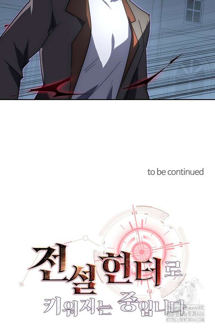 전설 헌터로 키워지는 중입니다 233화 64