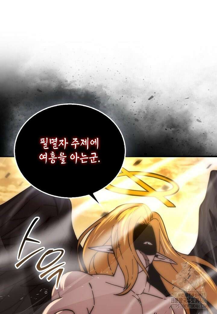 무공으로 레벨업하는 마왕님 95화 3