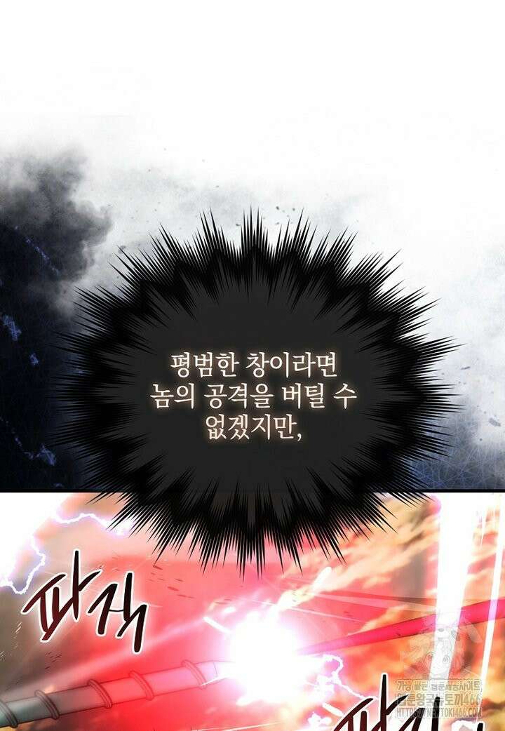 무공으로 레벨업하는 마왕님 95화 9
