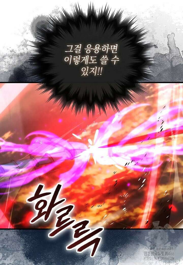 무공으로 레벨업하는 마왕님 95화 11