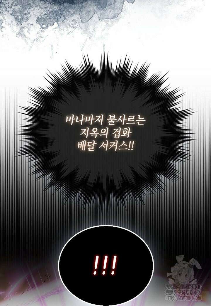 무공으로 레벨업하는 마왕님 95화 12