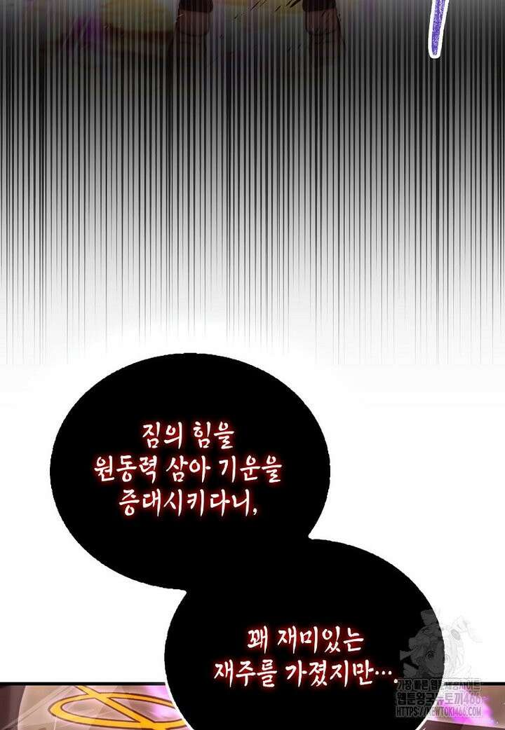 무공으로 레벨업하는 마왕님 95화 14