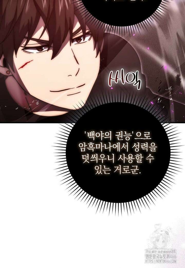 무공으로 레벨업하는 마왕님 95화 18