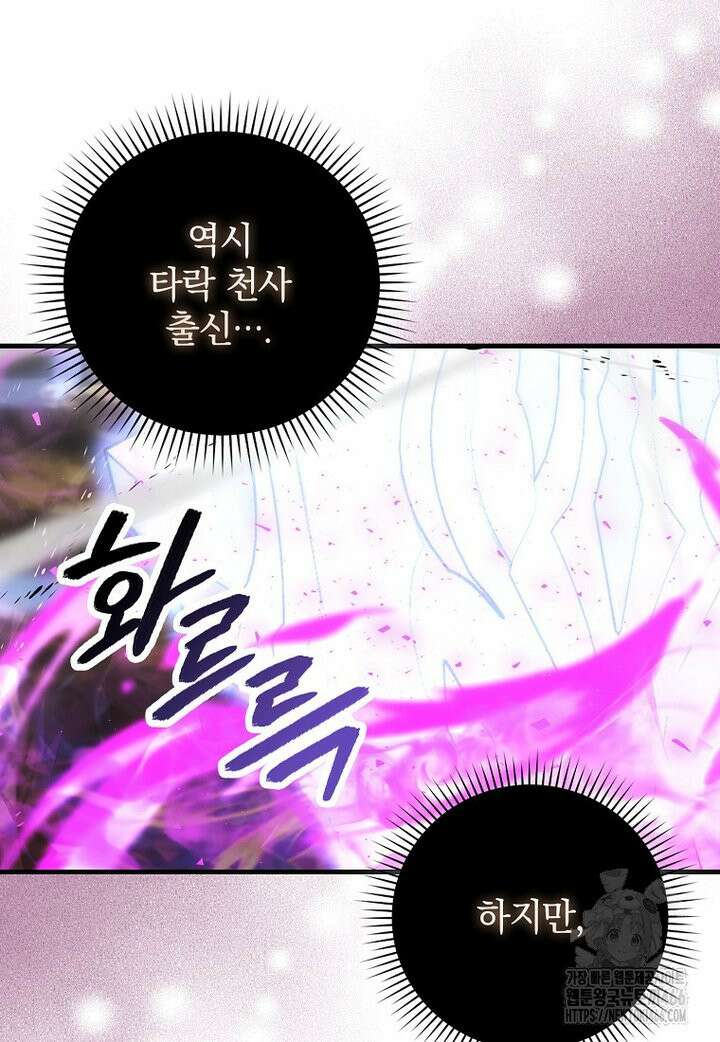 무공으로 레벨업하는 마왕님 95화 19