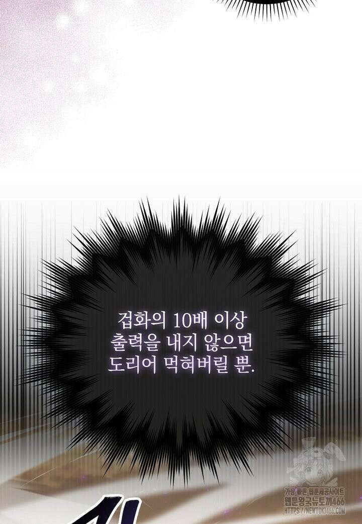 무공으로 레벨업하는 마왕님 95화 20