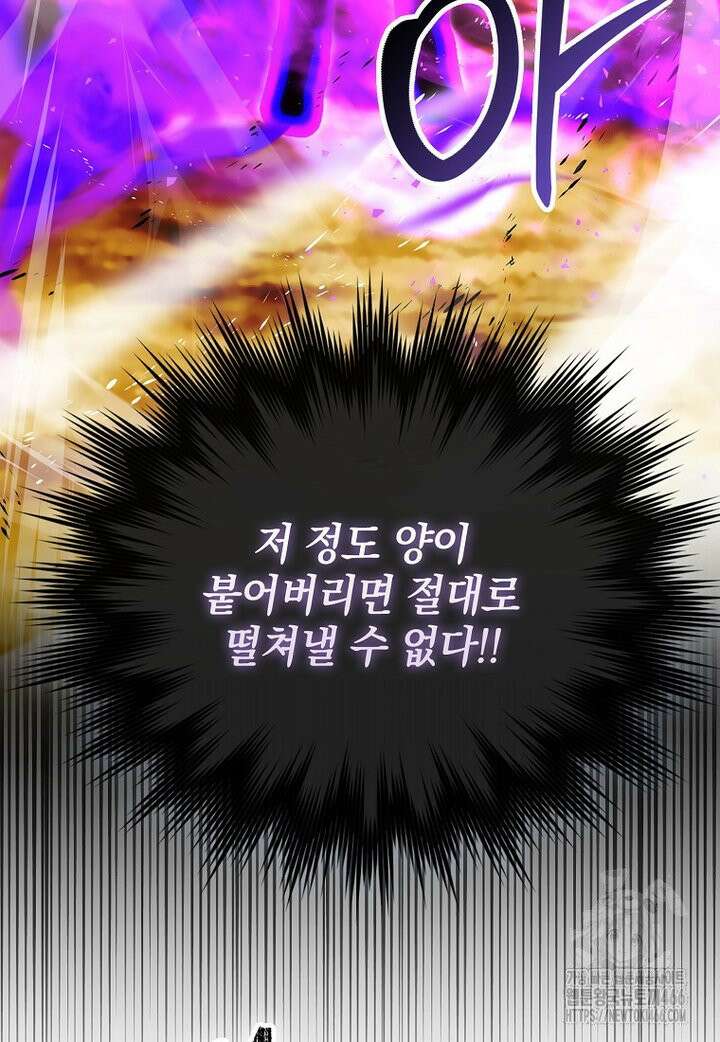 무공으로 레벨업하는 마왕님 95화 22