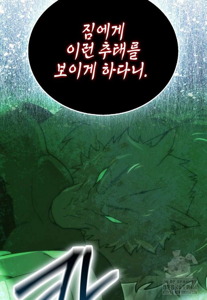 무공으로 레벨업하는 마왕님 95화 26