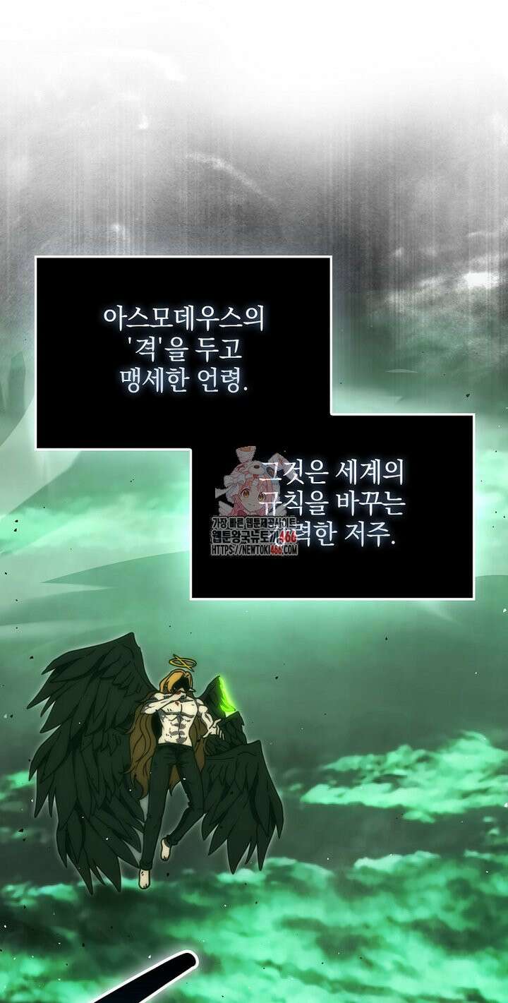 무공으로 레벨업하는 마왕님 96화 1